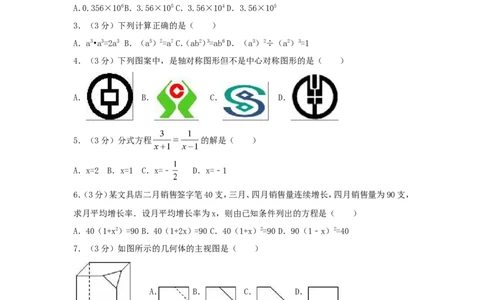 2017年广西省来宾市中考数学试卷（含解析版）_中考真题_2.数学中考真题2015-2024年_2017年全国中考数学160份