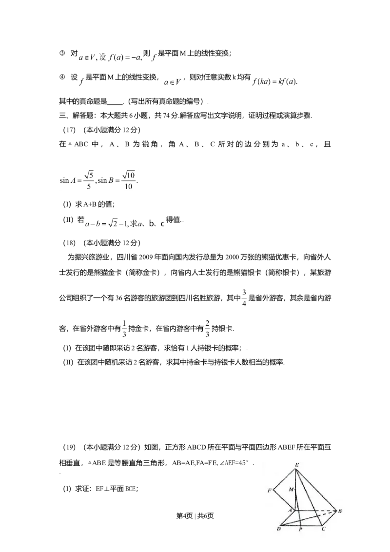 2009年高考数学试卷（文）（四川）（空白卷）_1.高考2025全国各省真题+答案_01.2008-2024全国高考真题（按省份分类）_18.四川_2008-2024&middot;（四川）数学高考真题