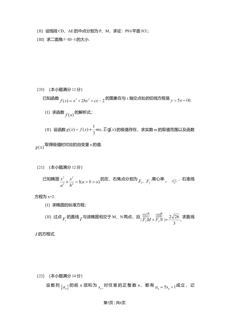 2009年高考数学试卷（文）（四川）（空白卷）_1.高考2025全国各省真题+答案_01.2008-2024全国高考真题（按省份分类）_18.四川_2008-2024&middot;（四川）数学高考真题