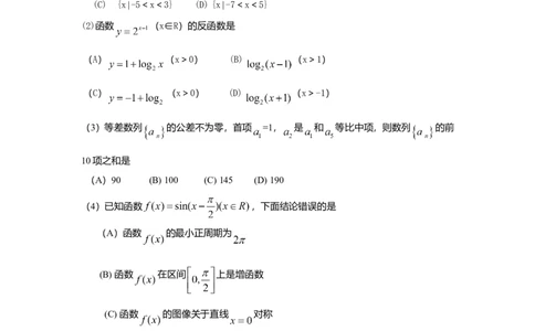 2009年高考数学试卷（文）（四川）（空白卷）_1.高考2025全国各省真题+答案_01.2008-2024全国高考真题（按省份分类）_18.四川_2008-2024&middot;（四川）数学高考真题