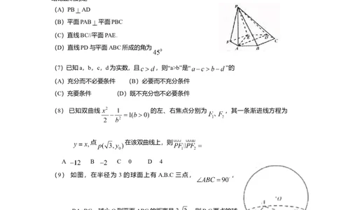 2009年高考数学试卷（文）（四川）（空白卷）_1.高考2025全国各省真题+答案_01.2008-2024全国高考真题（按省份分类）_18.四川_2008-2024&middot;（四川）数学高考真题