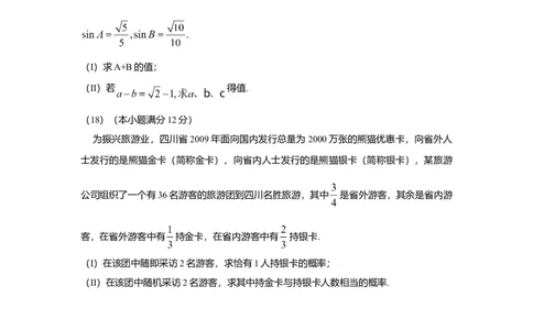 2009年高考数学试卷（文）（四川）（空白卷）_1.高考2025全国各省真题+答案_01.2008-2024全国高考真题（按省份分类）_18.四川_2008-2024&middot;（四川）数学高考真题