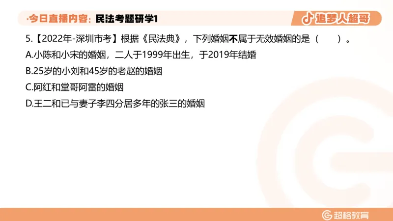 2026常识判断考题研学课民法考题研学1_2026考公资料_（05）超格_2026年超格行测申论六合一理论实战班_政治理论&常识理论实战班璐璐_常识2026CG常识判断考题研学课程_讲义