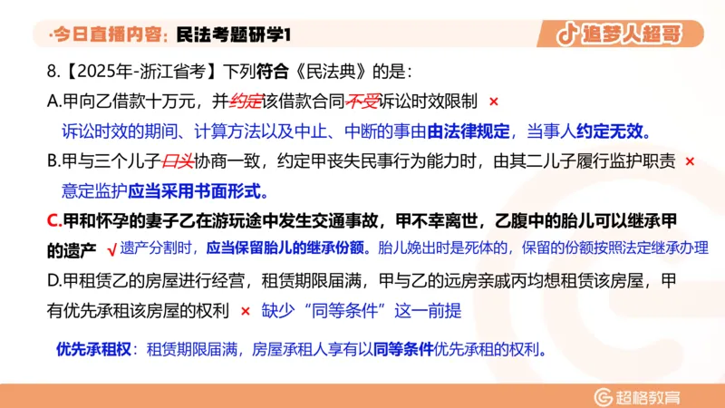 2026常识判断考题研学课民法考题研学1_2026考公资料_（05）超格_2026年超格行测申论六合一理论实战班_政治理论&常识理论实战班璐璐_常识2026CG常识判断考题研学课程_讲义