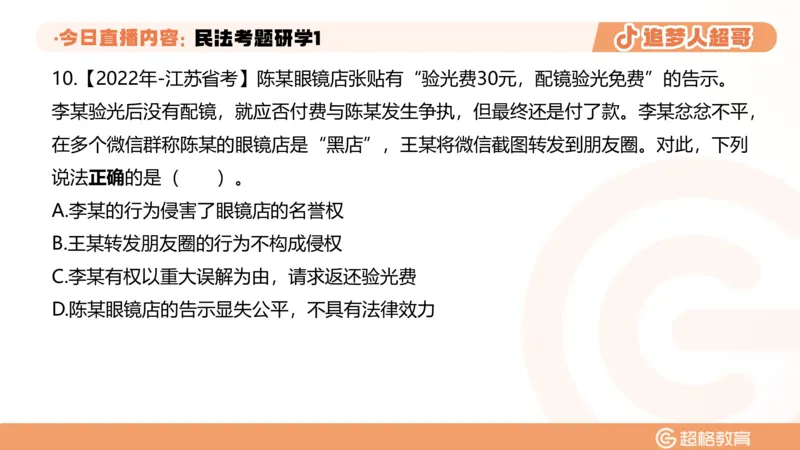 2026常识判断考题研学课民法考题研学1_2026考公资料_（05）超格_2026年超格行测申论六合一理论实战班_政治理论&常识理论实战班璐璐_常识2026CG常识判断考题研学课程_讲义