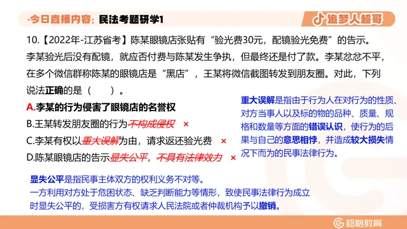 2026常识判断考题研学课民法考题研学1_2026考公资料_（05）超格_2026年超格行测申论六合一理论实战班_政治理论&常识理论实战班璐璐_常识2026CG常识判断考题研学课程_讲义