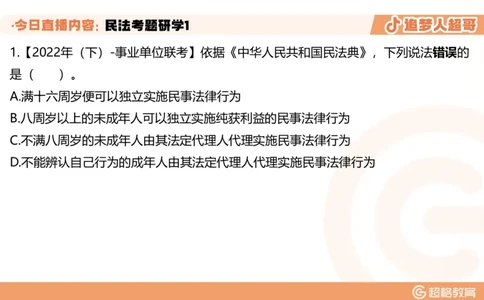 2026常识判断考题研学课民法考题研学1_2026考公资料_（05）超格_2026年超格行测申论六合一理论实战班_政治理论&常识理论实战班璐璐_常识2026CG常识判断考题研学课程_讲义