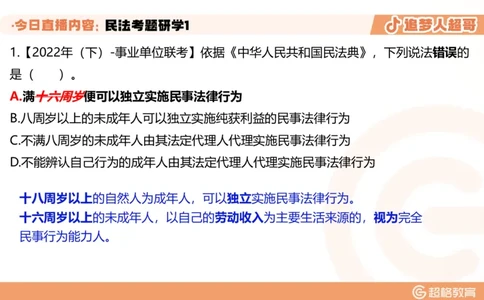 2026常识判断考题研学课民法考题研学1_2026考公资料_（05）超格_2026年超格行测申论六合一理论实战班_政治理论&常识理论实战班璐璐_常识2026CG常识判断考题研学课程_讲义