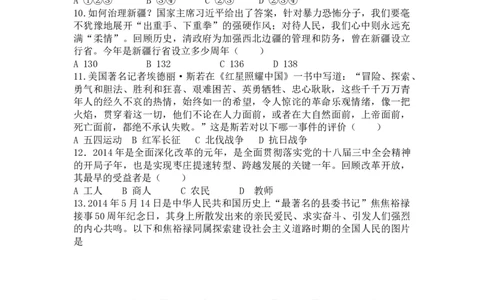2014年枣庄市历史中考试题及答案_中考真题_6.历史中考真题2015-2024年_地区卷_山东省_枣庄历史10-22