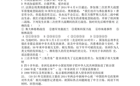2014年枣庄市历史中考试题及答案_中考真题_6.历史中考真题2015-2024年_地区卷_山东省_枣庄历史10-22
