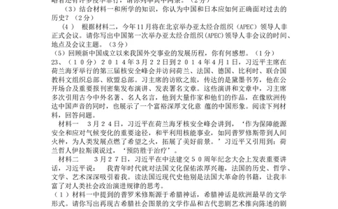 2014年枣庄市历史中考试题及答案_中考真题_6.历史中考真题2015-2024年_地区卷_山东省_枣庄历史10-22