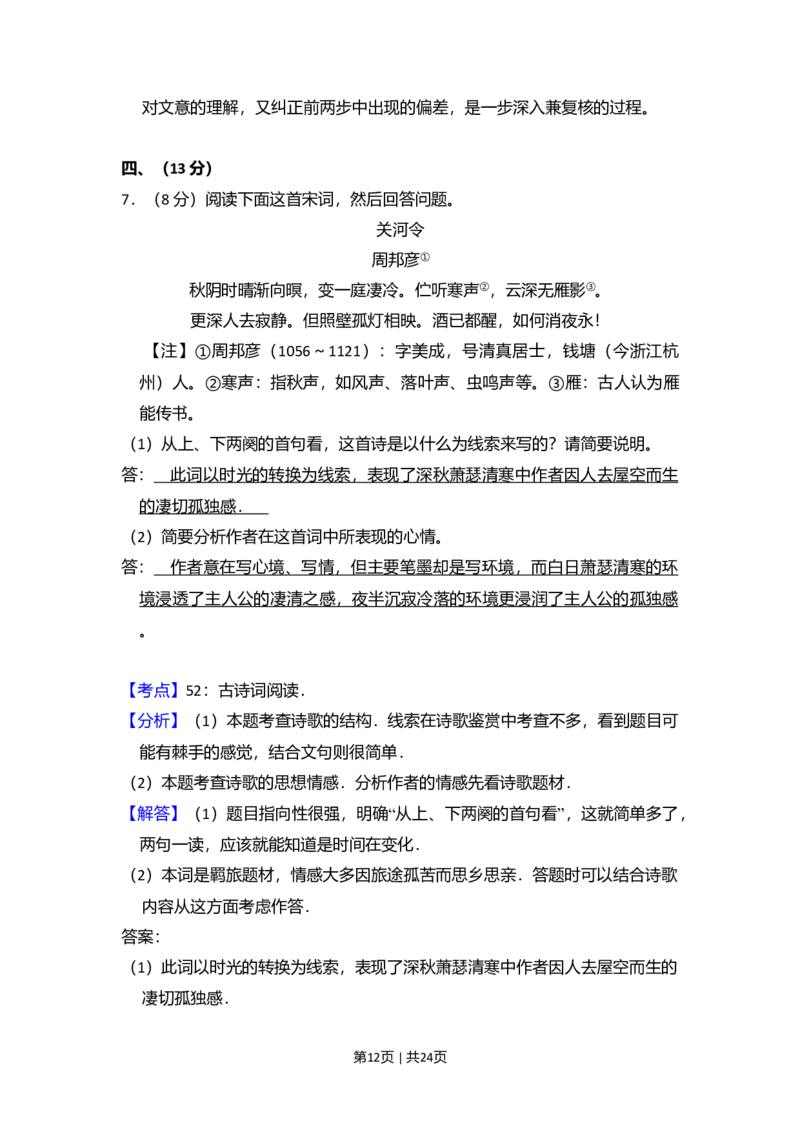 2011年高考语文试卷（大纲版，全国Ⅱ卷）（解析卷）_1.高考2025全国各省真题+答案_01.2008-2024全国高考真题（按省份分类）_12.内蒙古_2008-2024&middot;（内蒙古）语文高考真题
