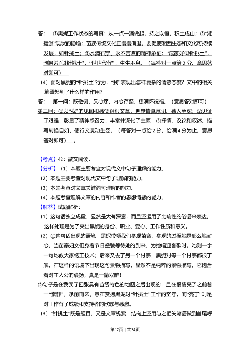 2011年高考语文试卷（大纲版，全国Ⅱ卷）（解析卷）_1.高考2025全国各省真题+答案_01.2008-2024全国高考真题（按省份分类）_12.内蒙古_2008-2024&middot;（内蒙古）语文高考真题