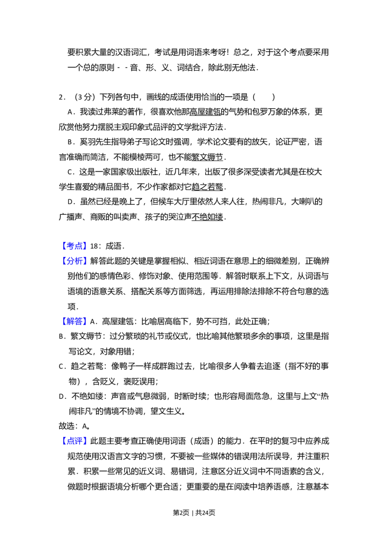 2011年高考语文试卷（大纲版，全国Ⅱ卷）（解析卷）_1.高考2025全国各省真题+答案_01.2008-2024全国高考真题（按省份分类）_12.内蒙古_2008-2024&middot;（内蒙古）语文高考真题