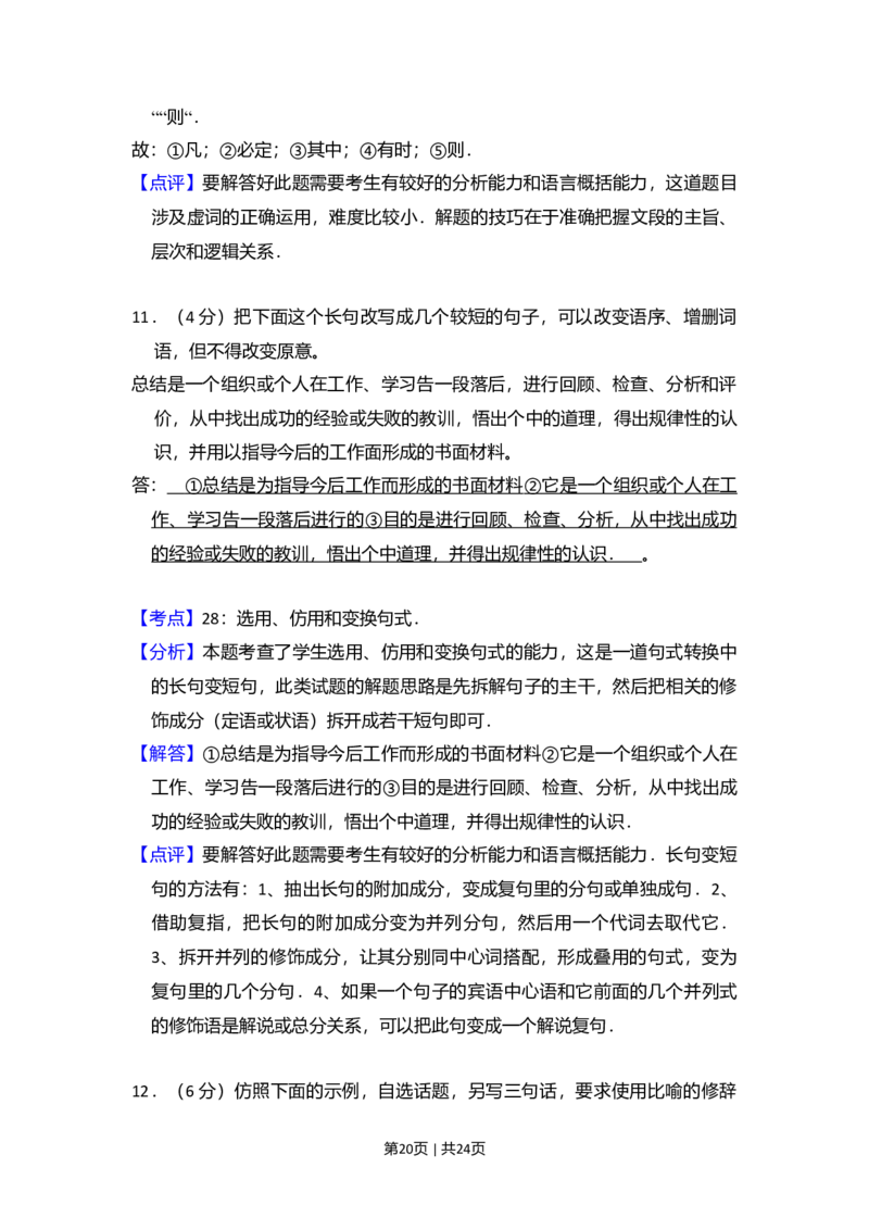 2011年高考语文试卷（大纲版，全国Ⅱ卷）（解析卷）_1.高考2025全国各省真题+答案_01.2008-2024全国高考真题（按省份分类）_12.内蒙古_2008-2024&middot;（内蒙古）语文高考真题