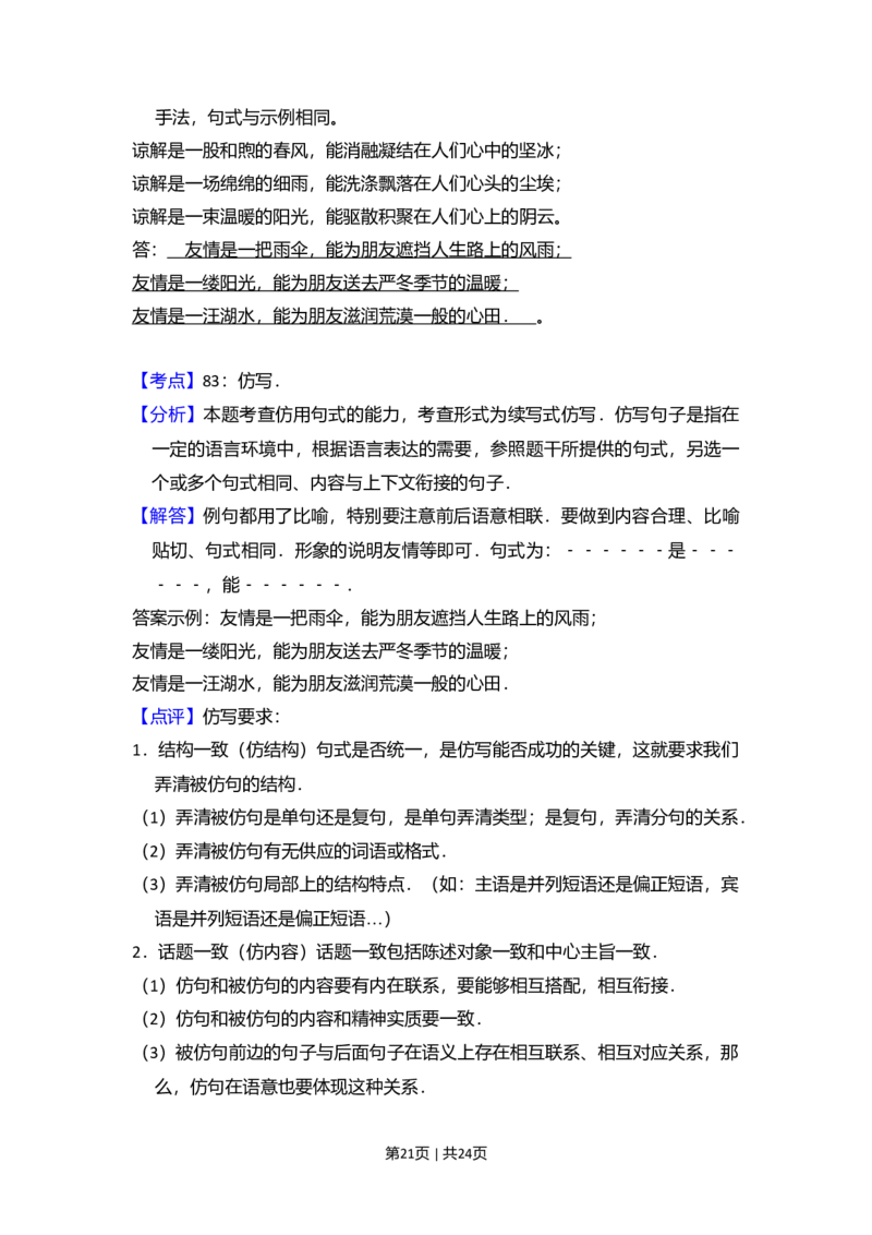 2011年高考语文试卷（大纲版，全国Ⅱ卷）（解析卷）_1.高考2025全国各省真题+答案_01.2008-2024全国高考真题（按省份分类）_12.内蒙古_2008-2024&middot;（内蒙古）语文高考真题