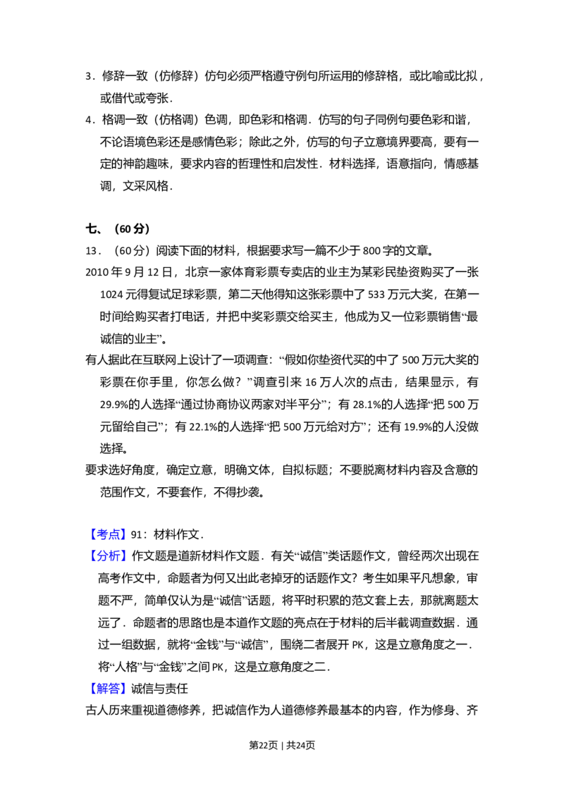 2011年高考语文试卷（大纲版，全国Ⅱ卷）（解析卷）_1.高考2025全国各省真题+答案_01.2008-2024全国高考真题（按省份分类）_12.内蒙古_2008-2024&middot;（内蒙古）语文高考真题