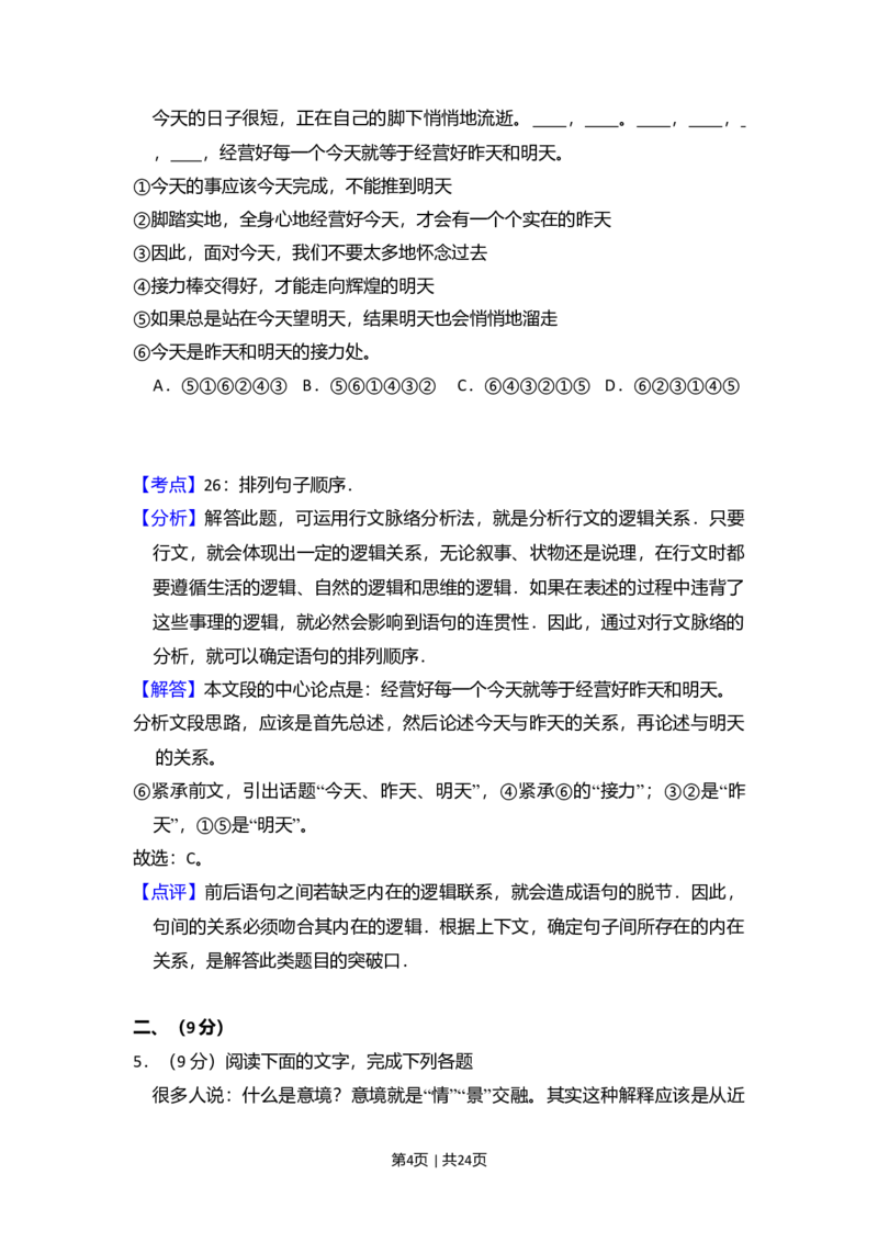 2011年高考语文试卷（大纲版，全国Ⅱ卷）（解析卷）_1.高考2025全国各省真题+答案_01.2008-2024全国高考真题（按省份分类）_12.内蒙古_2008-2024&middot;（内蒙古）语文高考真题