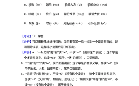 2011年高考语文试卷（大纲版，全国Ⅱ卷）（解析卷）_1.高考2025全国各省真题+答案_01.2008-2024全国高考真题（按省份分类）_12.内蒙古_2008-2024&middot;（内蒙古）语文高考真题