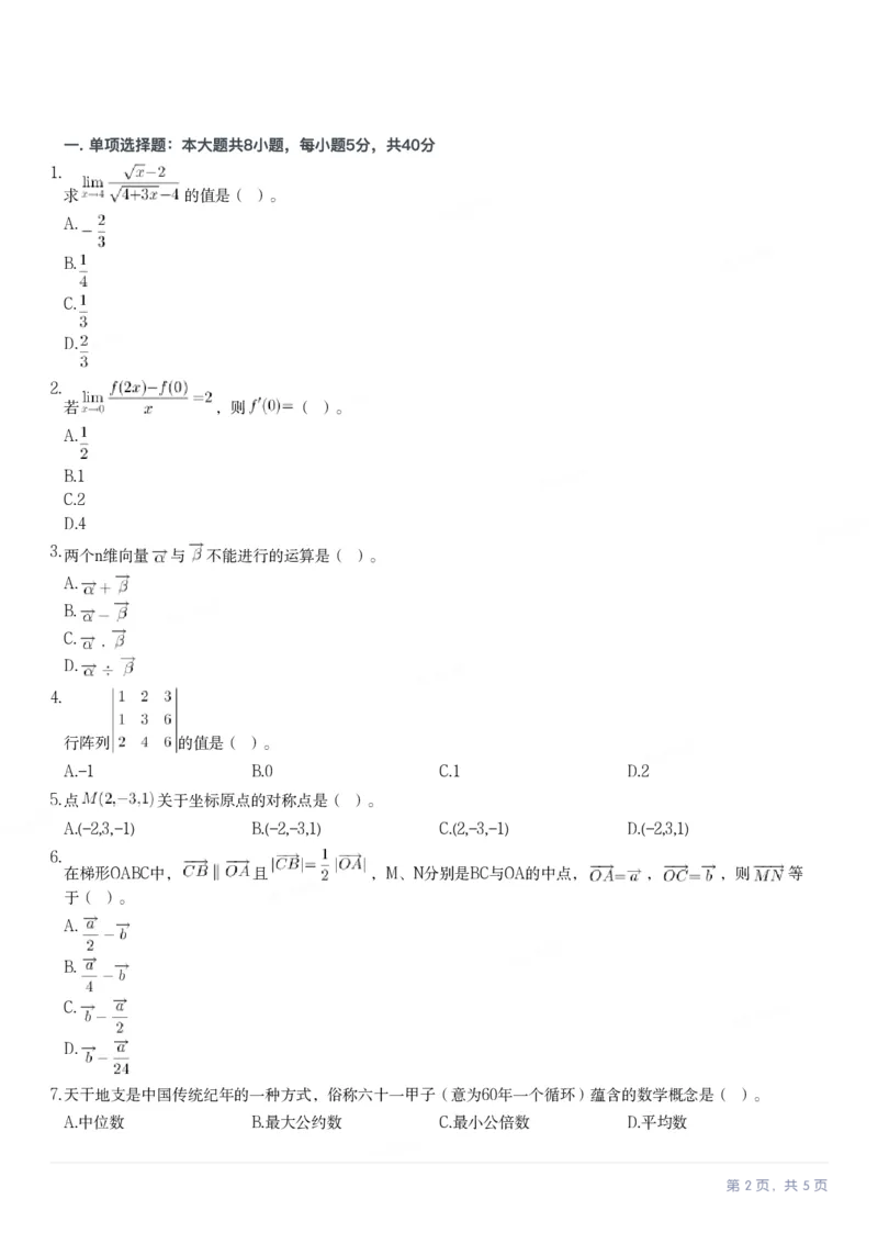 23年上-初中数学-教师资格证笔试真题_4-教培资料-26年最新资料-同步更新_初中高中教资_03科三专项（进去保存报考的学科即可）_初中_初中数学-通关资科包_2.真题历年真题
