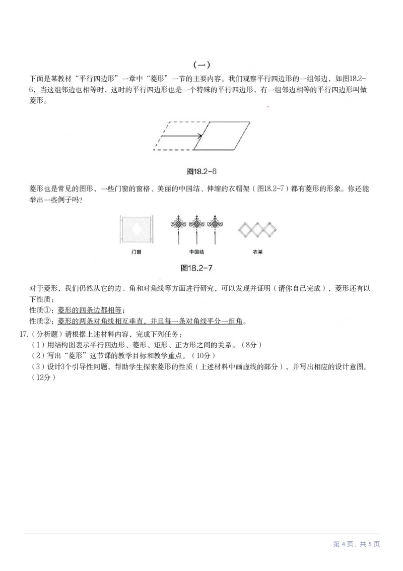 23年上-初中数学-教师资格证笔试真题_4-教培资料-26年最新资料-同步更新_初中高中教资_03科三专项（进去保存报考的学科即可）_初中_初中数学-通关资科包_2.真题历年真题