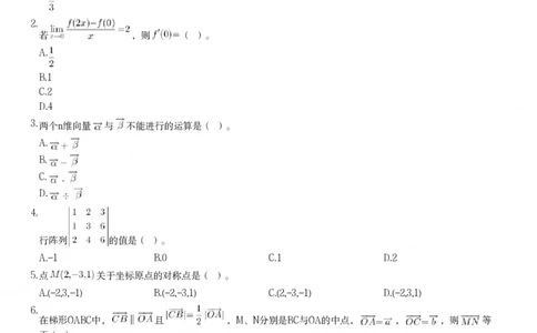 23年上-初中数学-教师资格证笔试真题_4-教培资料-26年最新资料-同步更新_初中高中教资_03科三专项（进去保存报考的学科即可）_初中_初中数学-通关资科包_2.真题历年真题