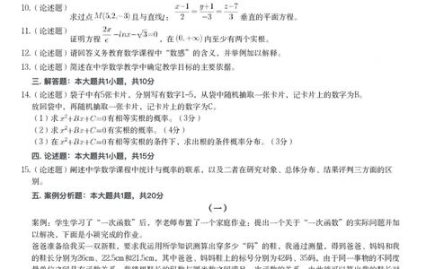23年上-初中数学-教师资格证笔试真题_4-教培资料-26年最新资料-同步更新_初中高中教资_03科三专项（进去保存报考的学科即可）_初中_初中数学-通关资科包_2.真题历年真题