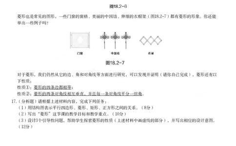 23年上-初中数学-教师资格证笔试真题_4-教培资料-26年最新资料-同步更新_初中高中教资_03科三专项（进去保存报考的学科即可）_初中_初中数学-通关资科包_2.真题历年真题