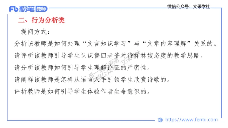 25上教资系统班案例分析2&mdash;乐多_4-教培资料-26年最新资料-同步更新_初中高中教资_03科三专项（进去保存报考的学科即可）_01科目三FB网课、三色速记手册、知识点导图等推荐