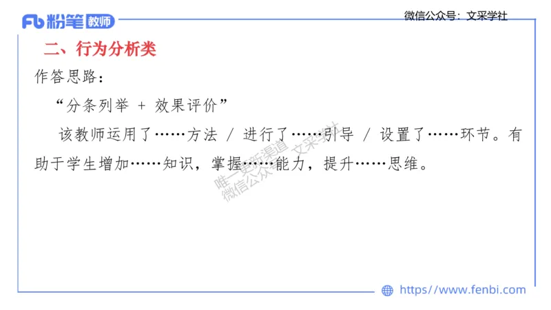 25上教资系统班案例分析2&mdash;乐多_4-教培资料-26年最新资料-同步更新_初中高中教资_03科三专项（进去保存报考的学科即可）_01科目三FB网课、三色速记手册、知识点导图等推荐