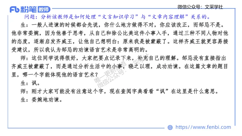 25上教资系统班案例分析2&mdash;乐多_4-教培资料-26年最新资料-同步更新_初中高中教资_03科三专项（进去保存报考的学科即可）_01科目三FB网课、三色速记手册、知识点导图等推荐