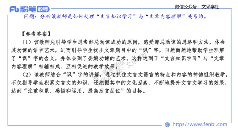 25上教资系统班案例分析2&mdash;乐多_4-教培资料-26年最新资料-同步更新_初中高中教资_03科三专项（进去保存报考的学科即可）_01科目三FB网课、三色速记手册、知识点导图等推荐