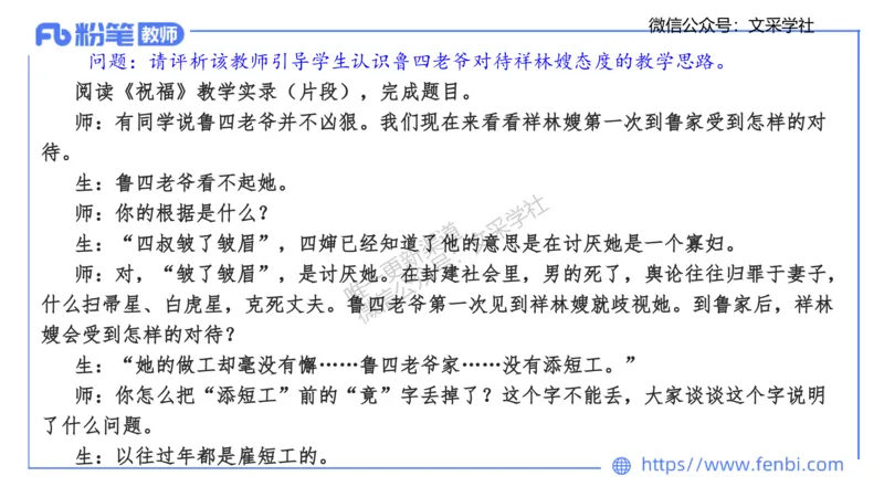 25上教资系统班案例分析2&mdash;乐多_4-教培资料-26年最新资料-同步更新_初中高中教资_03科三专项（进去保存报考的学科即可）_01科目三FB网课、三色速记手册、知识点导图等推荐