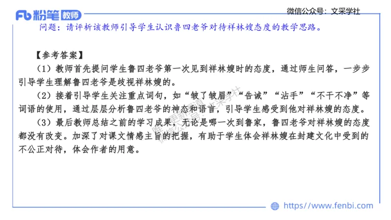 25上教资系统班案例分析2&mdash;乐多_4-教培资料-26年最新资料-同步更新_初中高中教资_03科三专项（进去保存报考的学科即可）_01科目三FB网课、三色速记手册、知识点导图等推荐