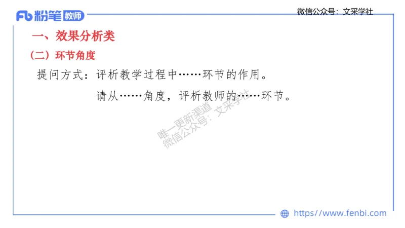 25上教资系统班案例分析2&mdash;乐多_4-教培资料-26年最新资料-同步更新_初中高中教资_03科三专项（进去保存报考的学科即可）_01科目三FB网课、三色速记手册、知识点导图等推荐