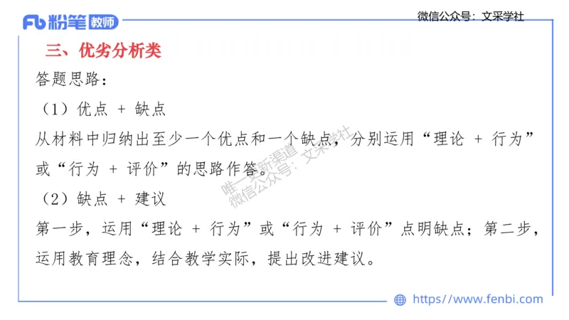 25上教资系统班案例分析2&mdash;乐多_4-教培资料-26年最新资料-同步更新_初中高中教资_03科三专项（进去保存报考的学科即可）_01科目三FB网课、三色速记手册、知识点导图等推荐