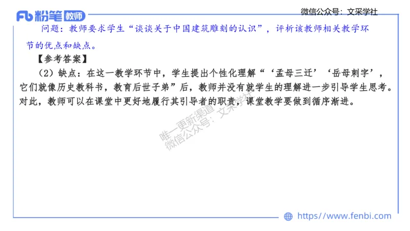 25上教资系统班案例分析2&mdash;乐多_4-教培资料-26年最新资料-同步更新_初中高中教资_03科三专项（进去保存报考的学科即可）_01科目三FB网课、三色速记手册、知识点导图等推荐