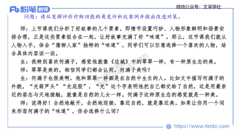 25上教资系统班案例分析2&mdash;乐多_4-教培资料-26年最新资料-同步更新_初中高中教资_03科三专项（进去保存报考的学科即可）_01科目三FB网课、三色速记手册、知识点导图等推荐