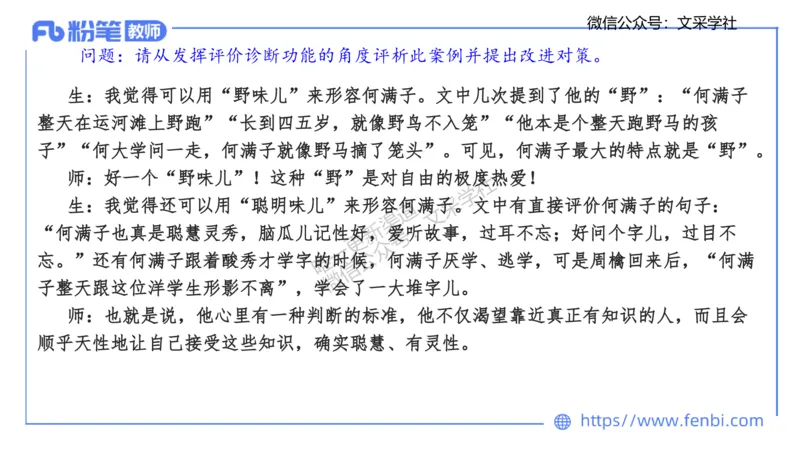 25上教资系统班案例分析2&mdash;乐多_4-教培资料-26年最新资料-同步更新_初中高中教资_03科三专项（进去保存报考的学科即可）_01科目三FB网课、三色速记手册、知识点导图等推荐