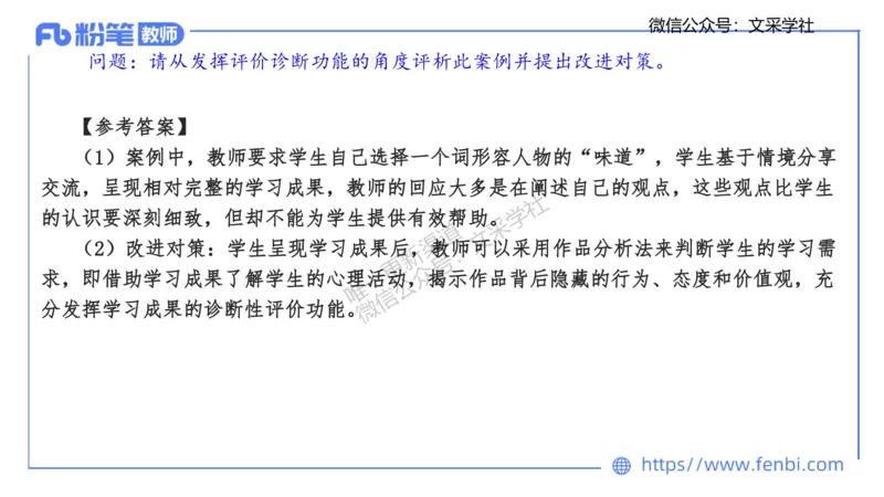 25上教资系统班案例分析2&mdash;乐多_4-教培资料-26年最新资料-同步更新_初中高中教资_03科三专项（进去保存报考的学科即可）_01科目三FB网课、三色速记手册、知识点导图等推荐