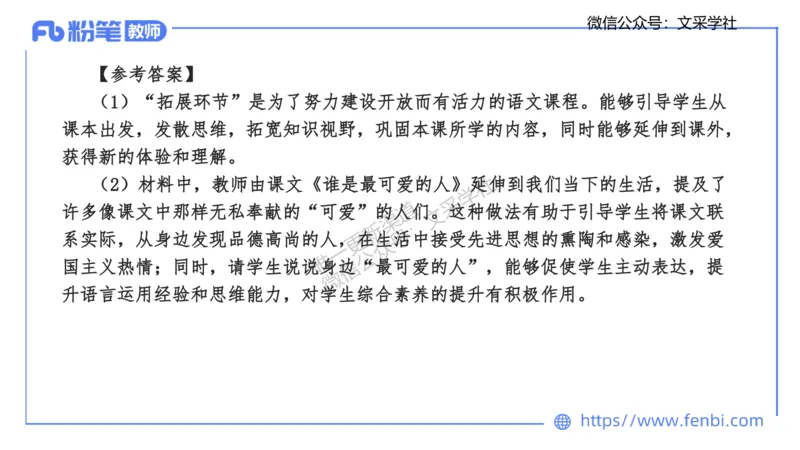 25上教资系统班案例分析2&mdash;乐多_4-教培资料-26年最新资料-同步更新_初中高中教资_03科三专项（进去保存报考的学科即可）_01科目三FB网课、三色速记手册、知识点导图等推荐