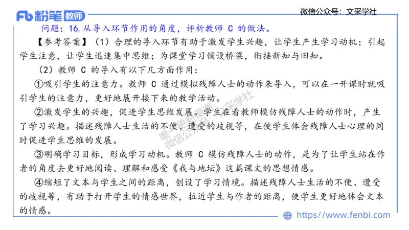 25上教资系统班案例分析2&mdash;乐多_4-教培资料-26年最新资料-同步更新_初中高中教资_03科三专项（进去保存报考的学科即可）_01科目三FB网课、三色速记手册、知识点导图等推荐