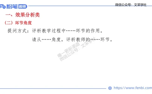 25上教资系统班案例分析2&mdash;乐多_4-教培资料-26年最新资料-同步更新_初中高中教资_03科三专项（进去保存报考的学科即可）_01科目三FB网课、三色速记手册、知识点导图等推荐