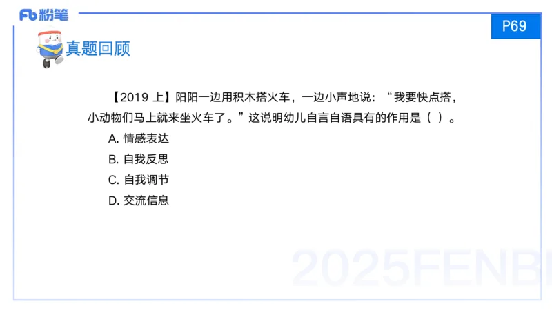 25上保教知识与能力++理论精讲6&mdash;青山_4-教培资料-26年最新资料-同步更新_幼儿教资_022025上FB幼儿系统班_25上-保教知识与能力_02理论精讲_讲义