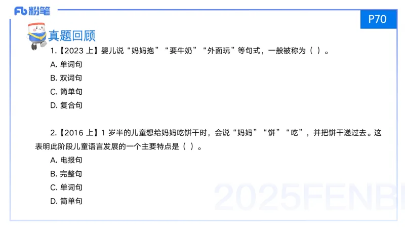 25上保教知识与能力++理论精讲6&mdash;青山_4-教培资料-26年最新资料-同步更新_幼儿教资_022025上FB幼儿系统班_25上-保教知识与能力_02理论精讲_讲义
