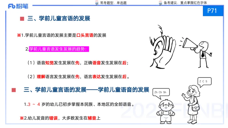 25上保教知识与能力++理论精讲6&mdash;青山_4-教培资料-26年最新资料-同步更新_幼儿教资_022025上FB幼儿系统班_25上-保教知识与能力_02理论精讲_讲义
