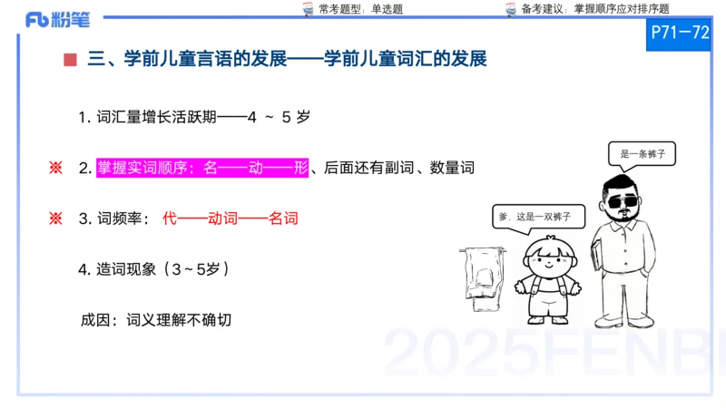 25上保教知识与能力++理论精讲6&mdash;青山_4-教培资料-26年最新资料-同步更新_幼儿教资_022025上FB幼儿系统班_25上-保教知识与能力_02理论精讲_讲义