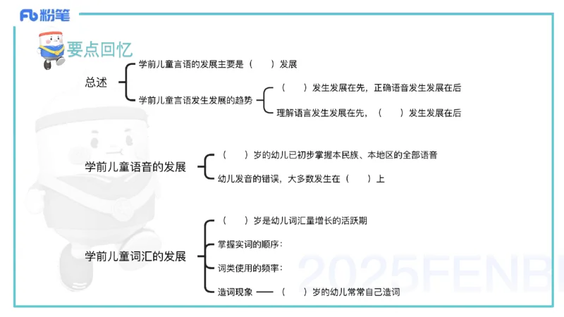 25上保教知识与能力++理论精讲6&mdash;青山_4-教培资料-26年最新资料-同步更新_幼儿教资_022025上FB幼儿系统班_25上-保教知识与能力_02理论精讲_讲义
