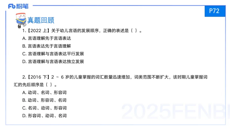 25上保教知识与能力++理论精讲6&mdash;青山_4-教培资料-26年最新资料-同步更新_幼儿教资_022025上FB幼儿系统班_25上-保教知识与能力_02理论精讲_讲义