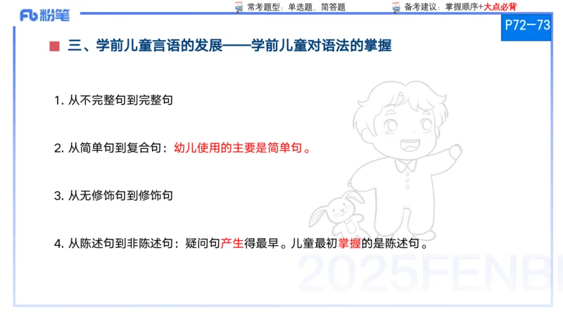 25上保教知识与能力++理论精讲6&mdash;青山_4-教培资料-26年最新资料-同步更新_幼儿教资_022025上FB幼儿系统班_25上-保教知识与能力_02理论精讲_讲义
